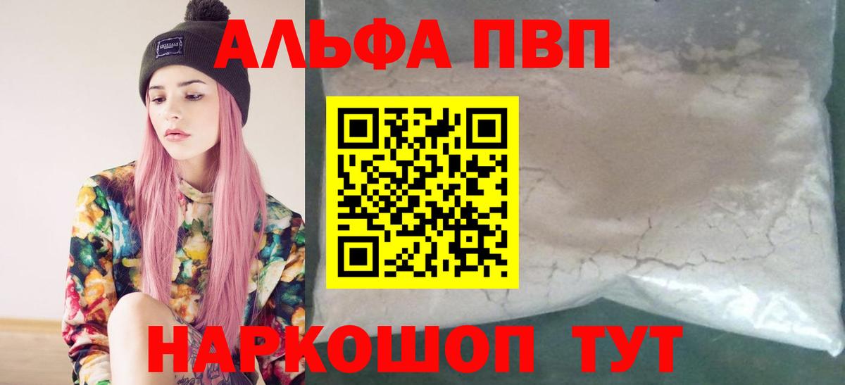 Alfa_PVP Crystall Уварово
