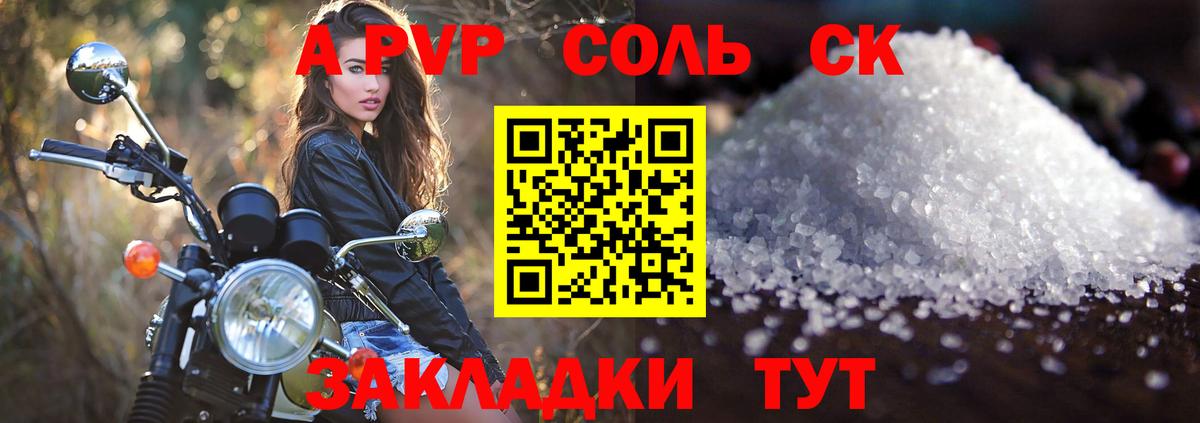 APVP Crystall  Вход с VPN  Уварово 