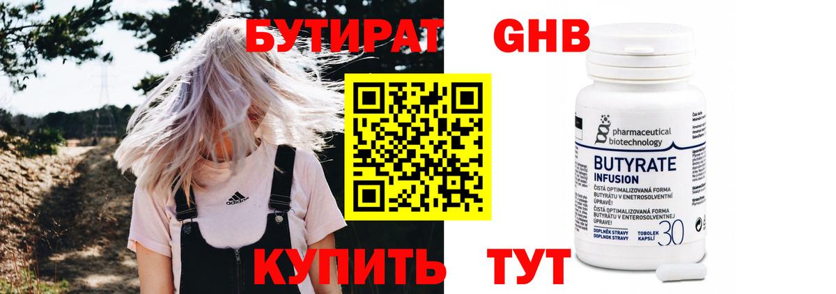 Бутират Butirat Уварово