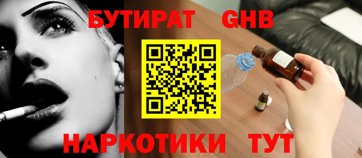 БУТИРАТ  Вход с VPN  Уварово  БУТИРАТ жидкий экстази 
