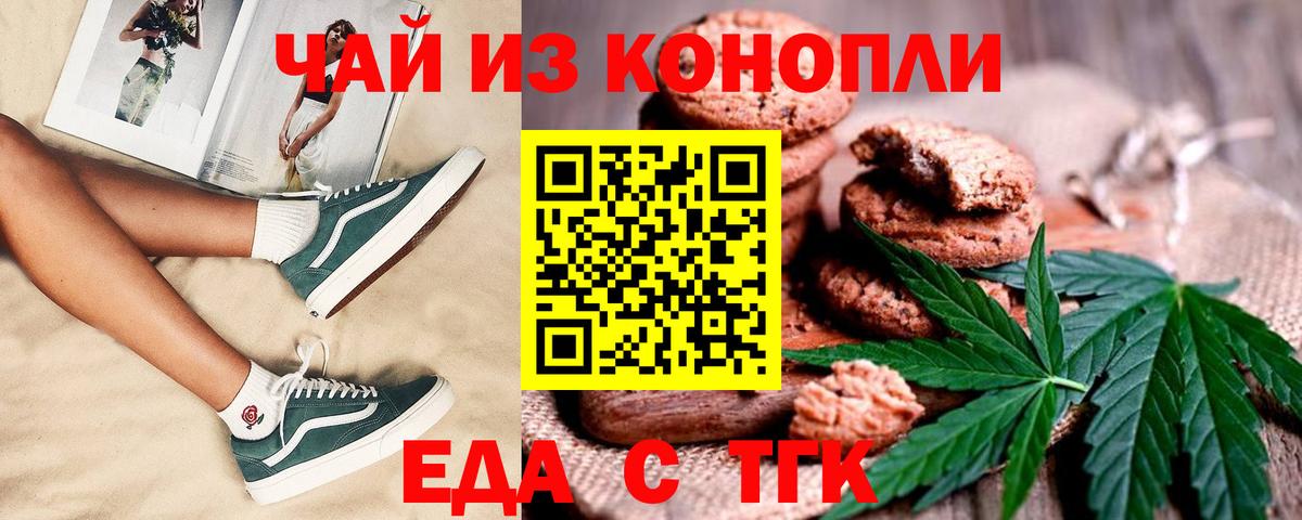 Печенье с ТГК марихуана  Вход с VPN  Уварово 
