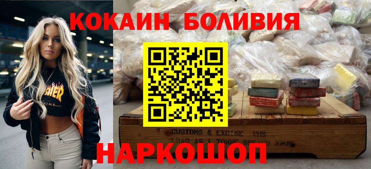 Уварово  КОКАИН Колумбийский  КОКАИН 98%  Вход с VPN 