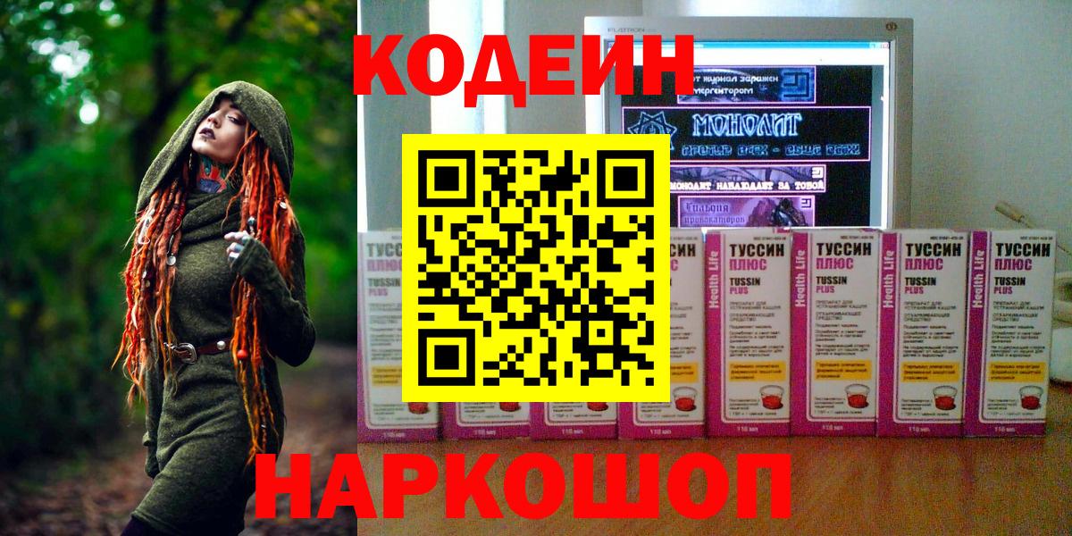 Уварово  Кодеиновый сироп Lean Purple Drank  Вход с VPN  Codein Purple Drank 