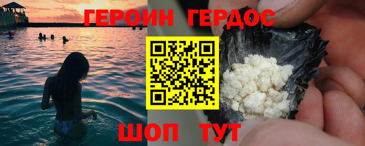 ГЕРОИН Афган Уварово