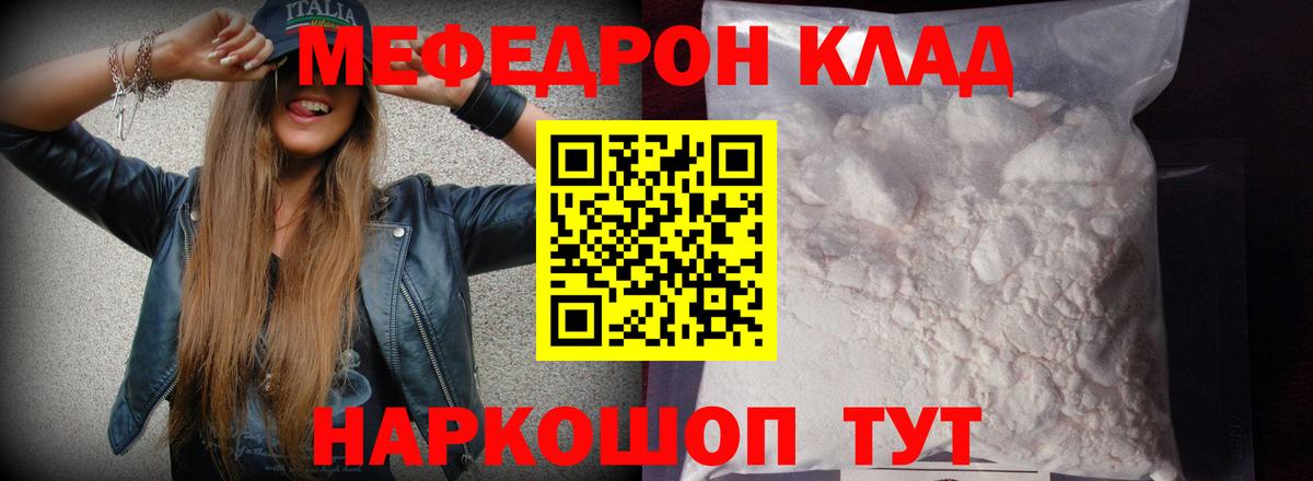МЯУ-МЯУ мука  Вход с VPN  Меф мяу мяу  МЕФ  Уварово 