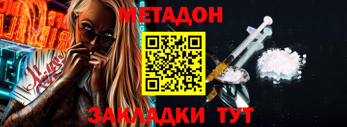 Уварово  МЕТАДОН VHQ  МЕТАДОН methadone  МЕГА tor  Вход с VPN 